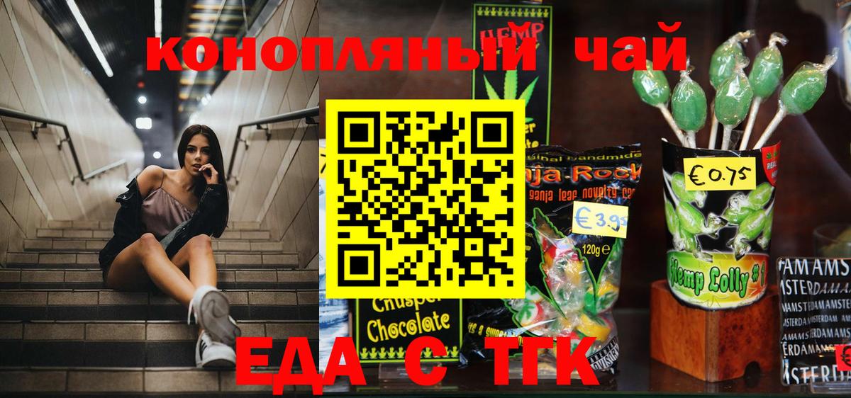 Воркута  Печенье с ТГК конопля  Вход с VPN 