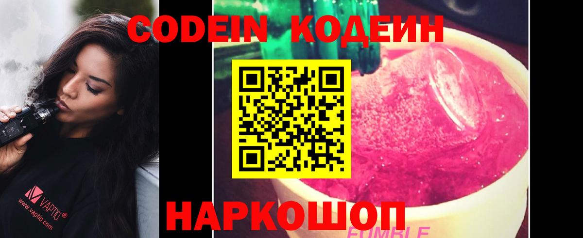 Воркута  где можно купить наркотик  Вход с VPN  Кодеин Purple Drank 