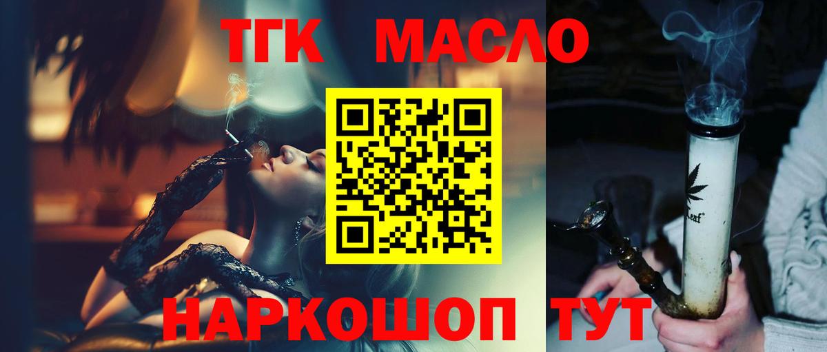 где купить   Вход с VPN  Воркута  Дистиллят ТГК вейп  Дистиллят ТГК THC oil 